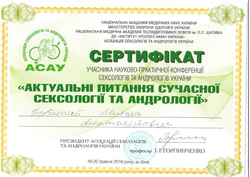 Сертифікат 2016