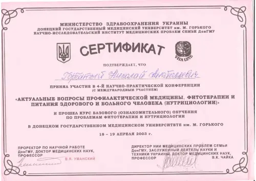 Сертифікат 2003
