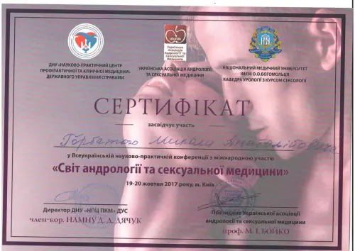 Сертифікат 2017