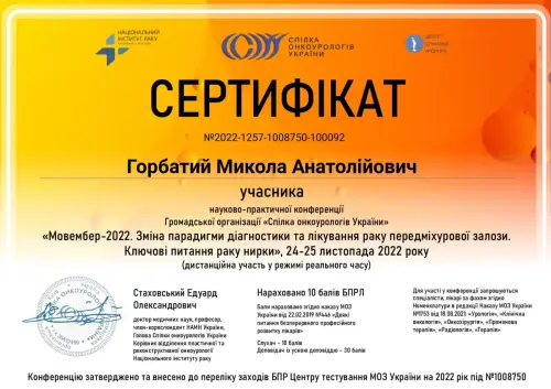 Сертифікат 2022