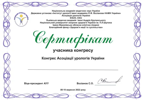 Сертифікат 2022