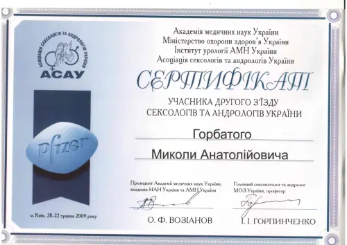 Сертифікат 2009