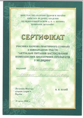 Сертифікат 2004