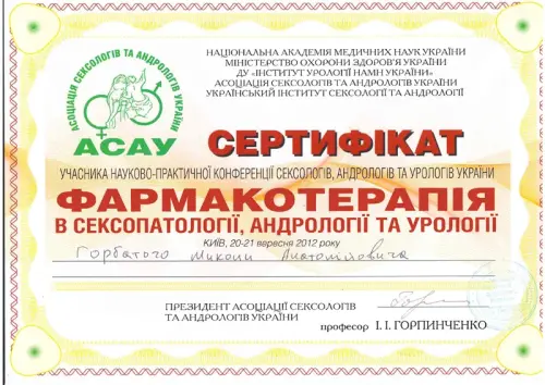 Сертифікат 2012
