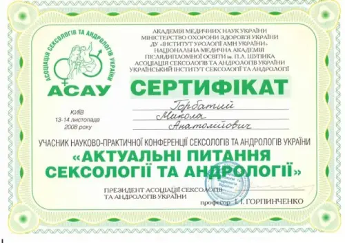 Сертифікат 2008