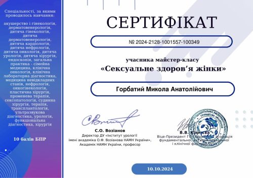 Сертифікат 2024-2128-1001557-100349