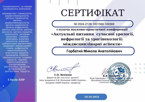 Сертифікат 2024-2128-1001560-100369