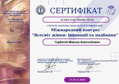 Сертификат 2024-2128-1002860-100105 page-0001