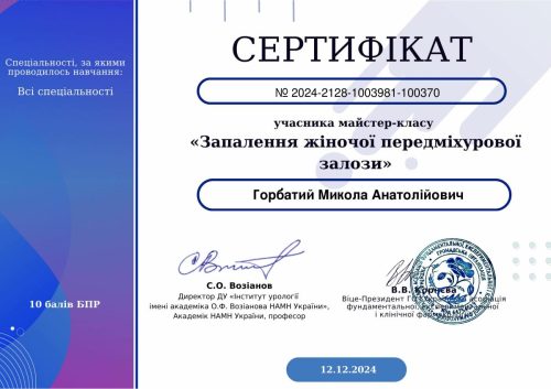 Сертификат 2024-2128-1003981-100370 page-0001