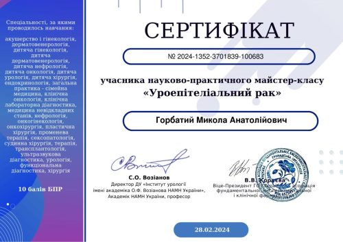 Сертифікат 2024 1352 3701839 100683-1