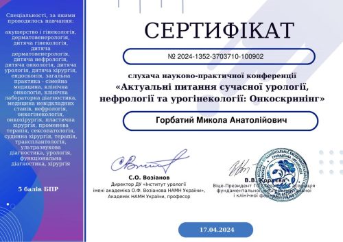 Сертифікат 2024 1352 3703710 100902-1