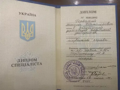 Диплом 1995