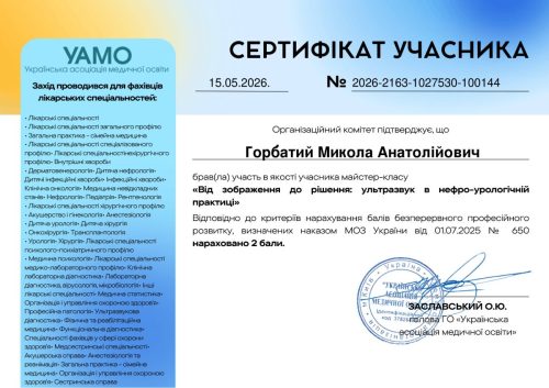 Горбатий Микола Анатолійович Сертифікат 2026 2163 1027530 100144 15-page-001